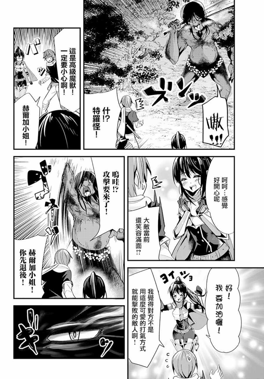 女汉子也想谈恋爱的动漫漫画,第66话4图