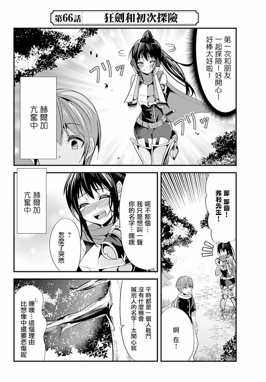 女汉子也想谈恋爱的动漫漫画,第66话2图