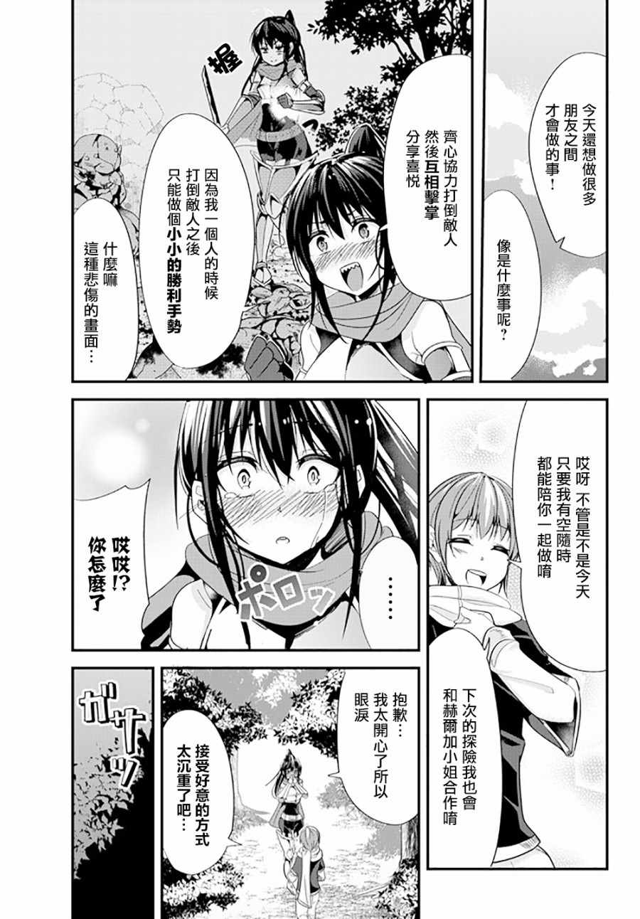 女汉子也想谈恋爱的动漫漫画,第66话3图