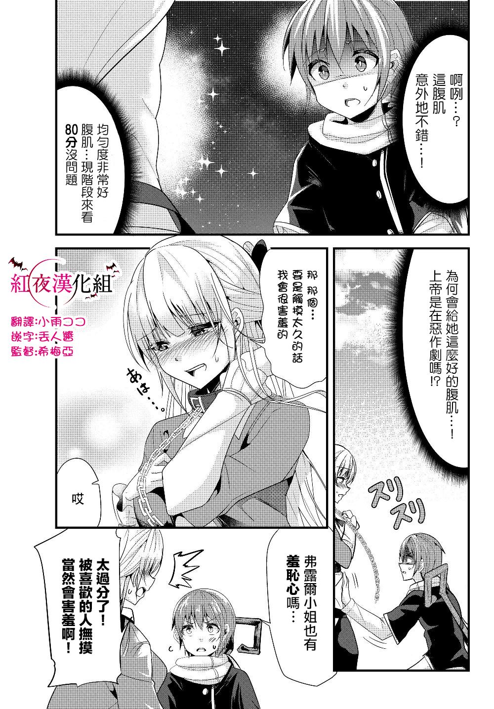 女骑士谈恋爱漫画,第96话3图