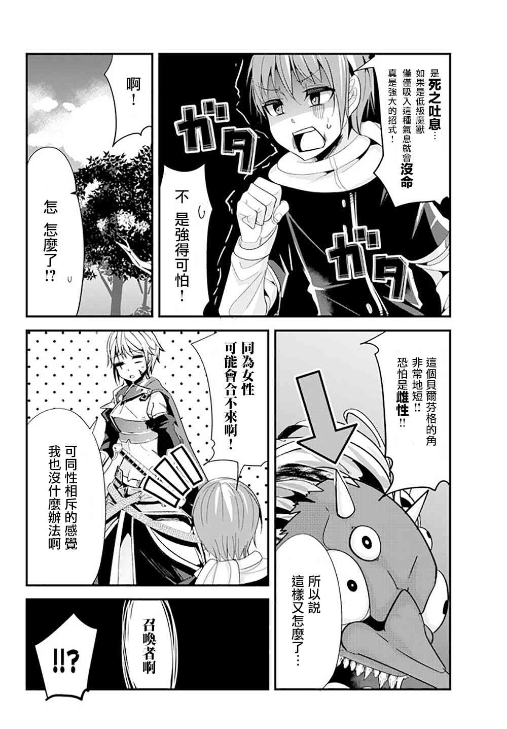 女汉子骑士也想谈恋爱120漫画,第53话4图