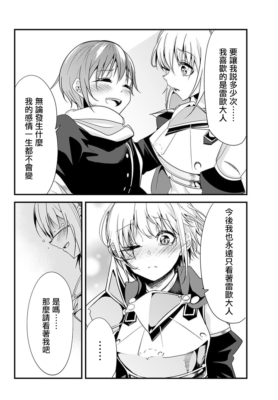 女汉子骑士也想谈恋爱120漫画,第109话4图