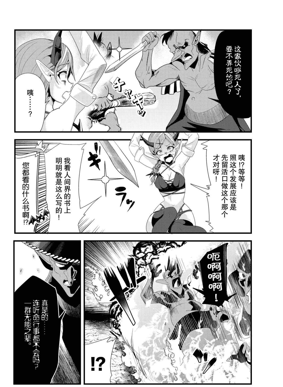 女汉子也想谈恋爱的动漫漫画,第120话试看版2图