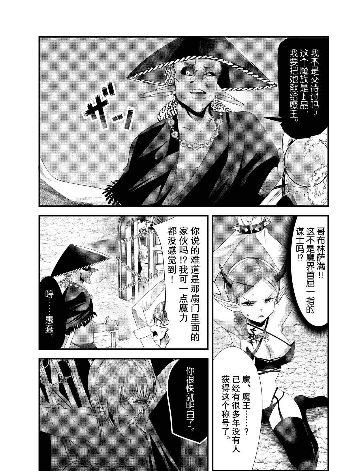 女汉子也想谈恋爱的动漫漫画,第120话试看版3图