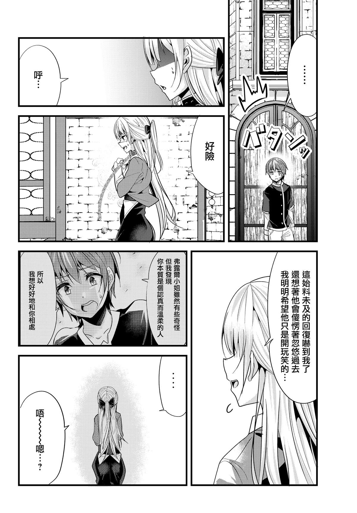 女汉子也想谈恋爱的动漫漫画,第84话5图