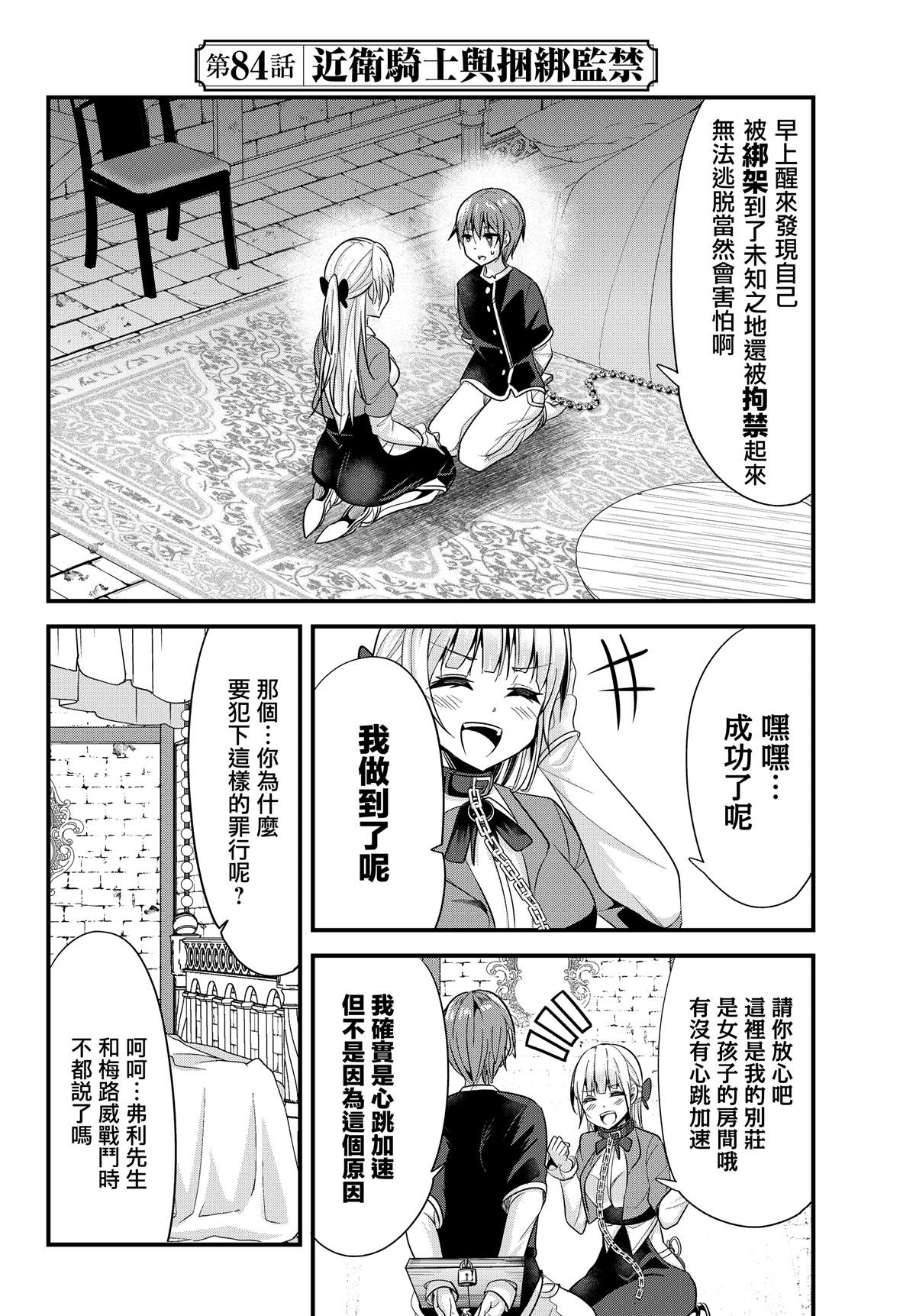 女汉子也想谈恋爱的动漫漫画,第84话2图