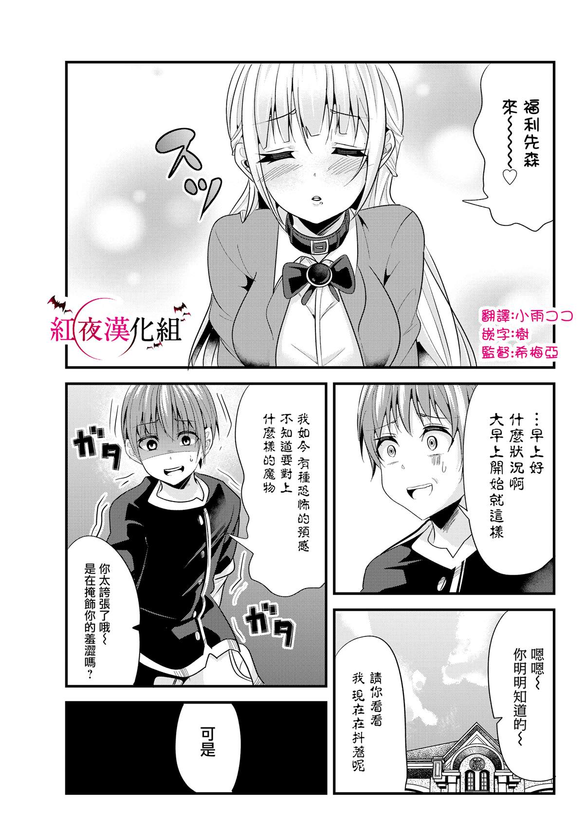 女汉子也想谈恋爱的动漫漫画,第84话1图
