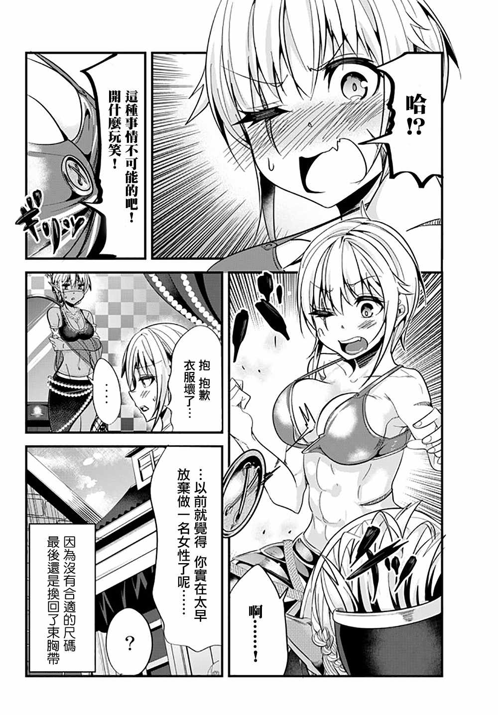 女汉子骑士也想谈恋爱漫画全集漫画,第36话4图