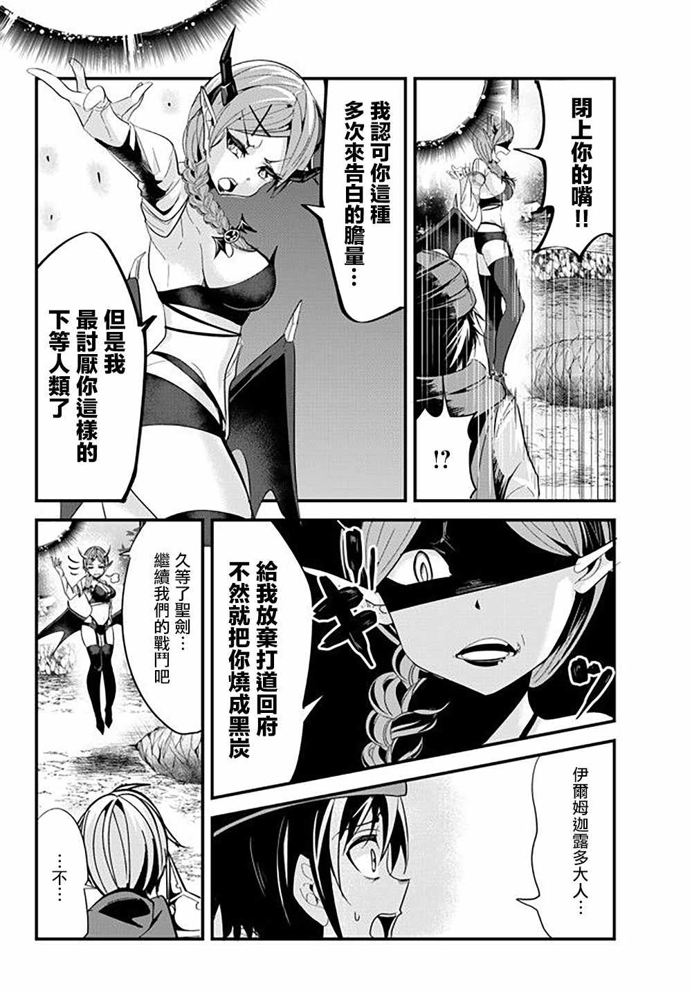 女汉子也想谈恋爱的动漫漫画,第50话2图