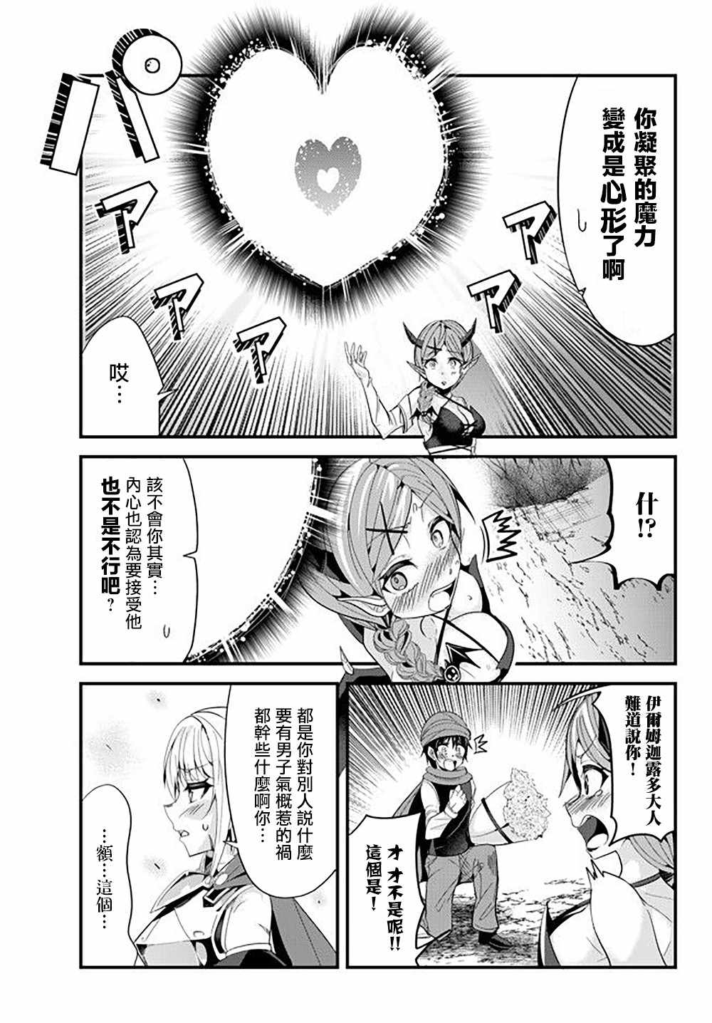 女汉子也想谈恋爱的动漫漫画,第50话3图