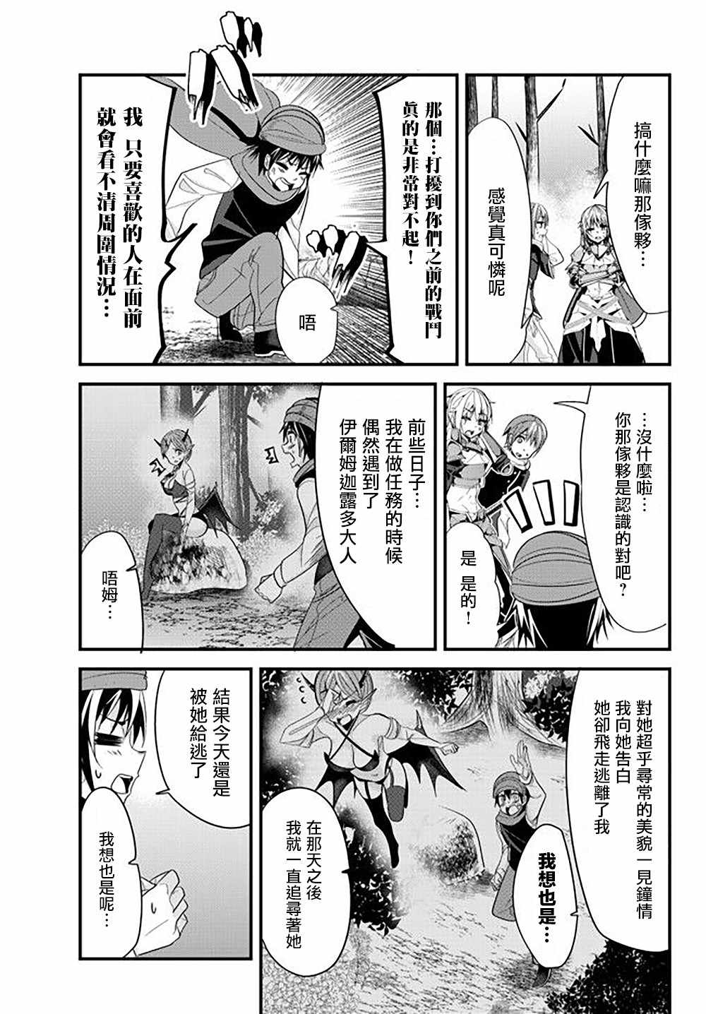 女汉子也想谈恋爱的动漫漫画,第50话5图