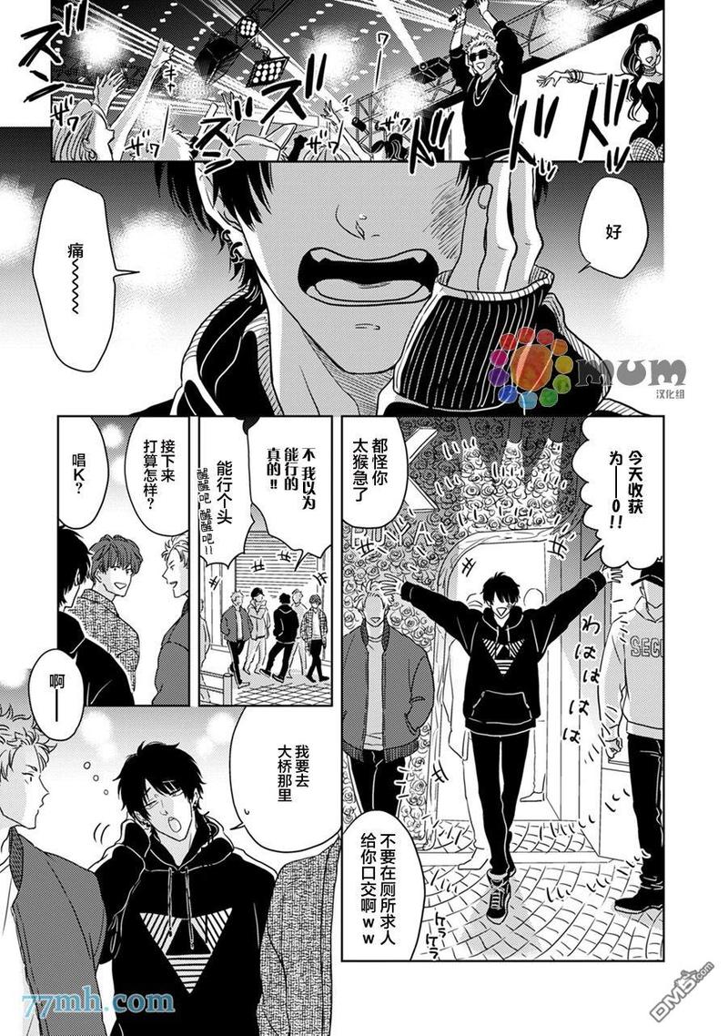 为什么睡着了会舔舌头漫画,第1话5图