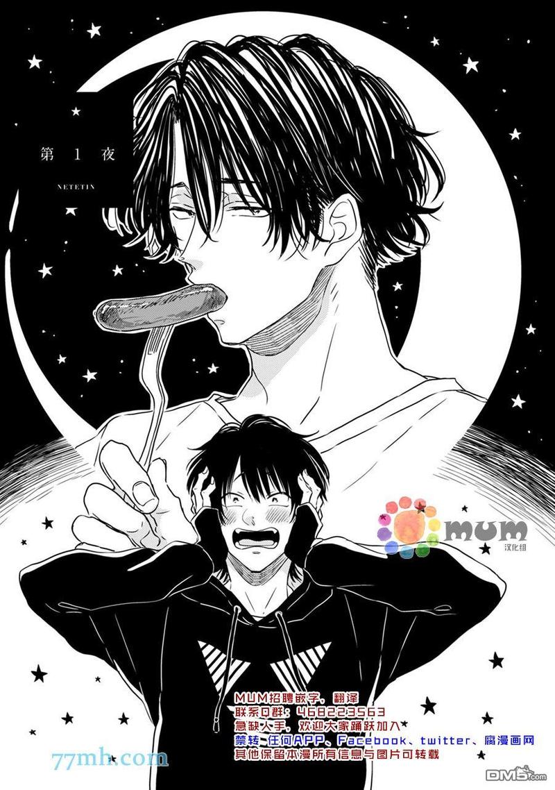 为什么睡着了会舔舌头漫画,第1话3图