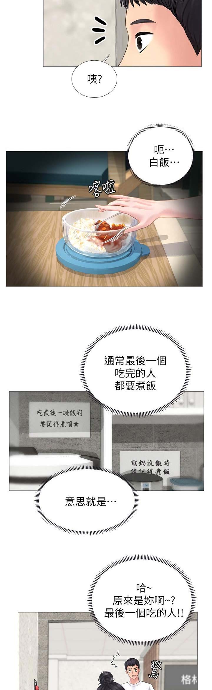 补习班的门口漫画,第3话4图
