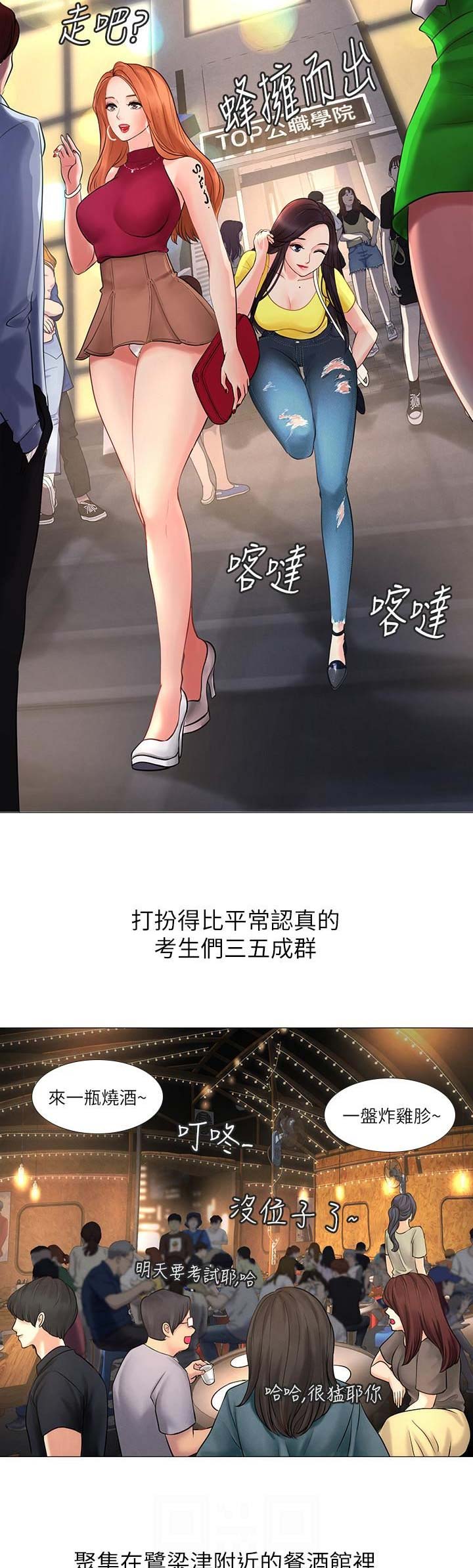 补习街mv郑智化漫画,第18话4图