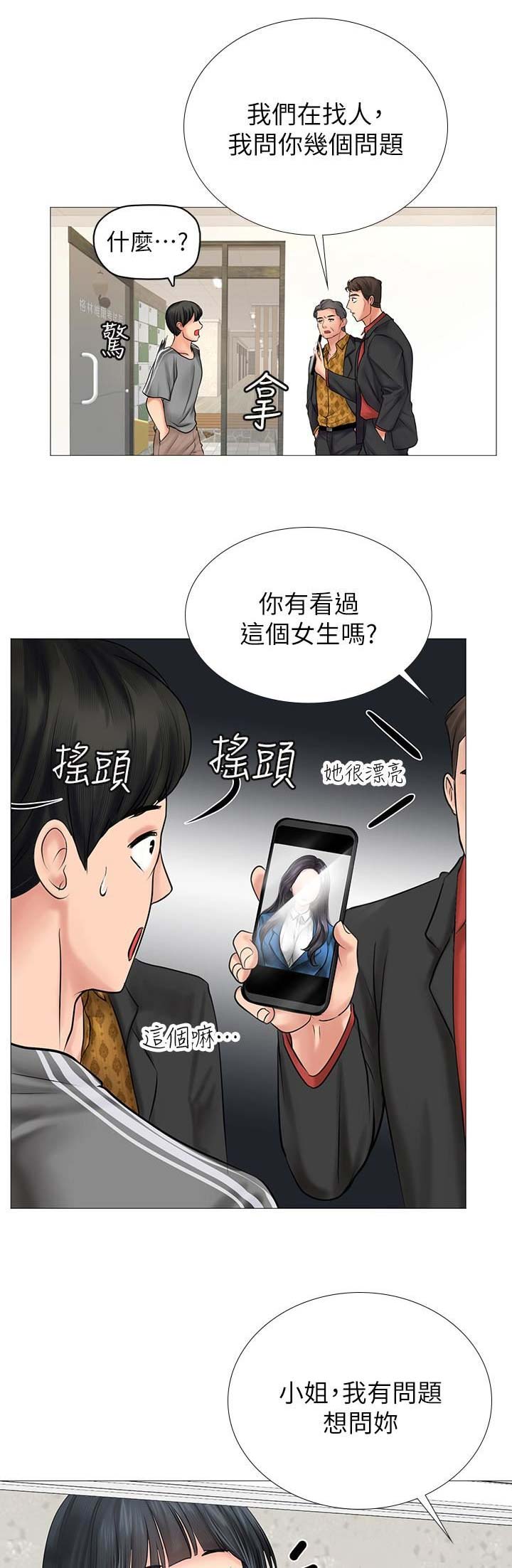 补习班的门口漫画,第30话1图