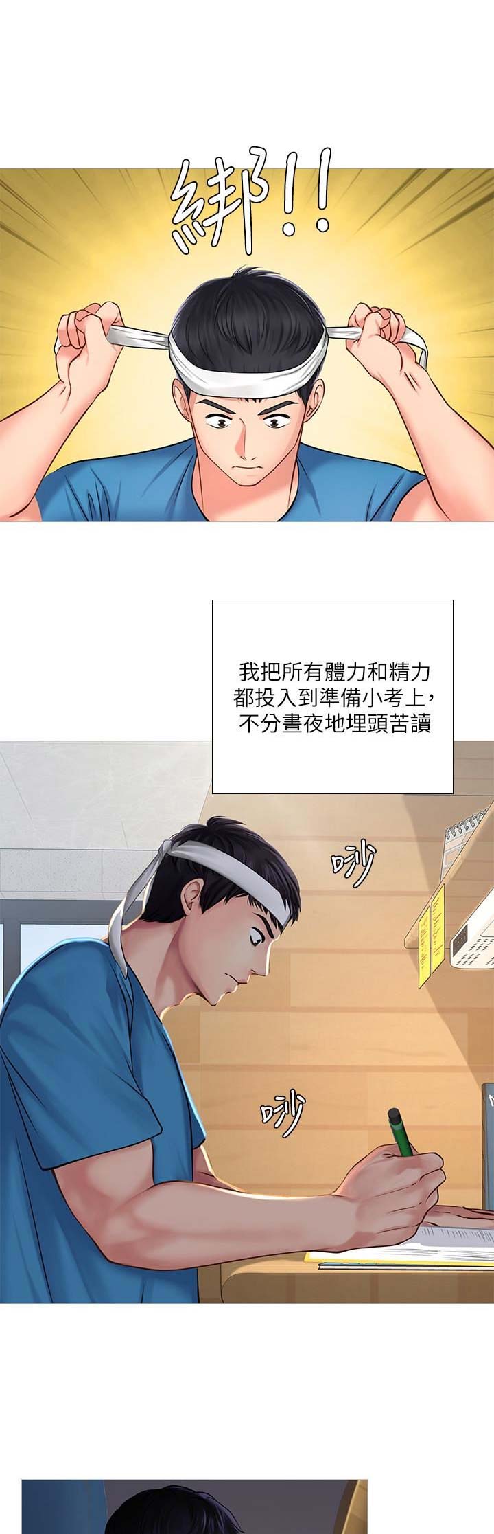 补习班的门口漫画,第50话1图