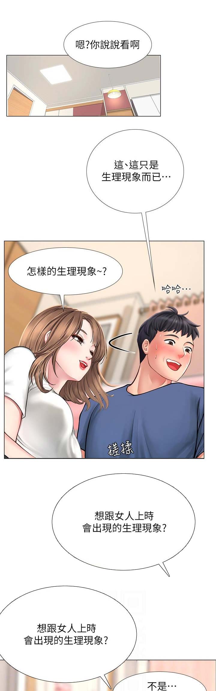 补习街吉他谱漫画,第42话1图