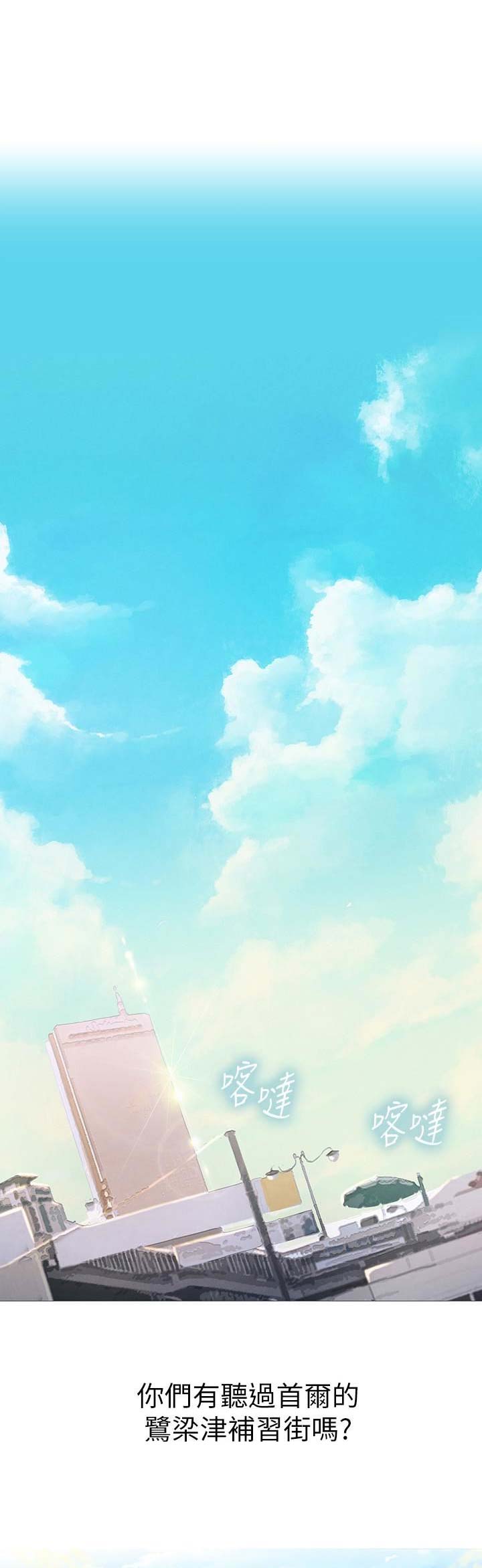 补习班的门口漫画,第1话1图
