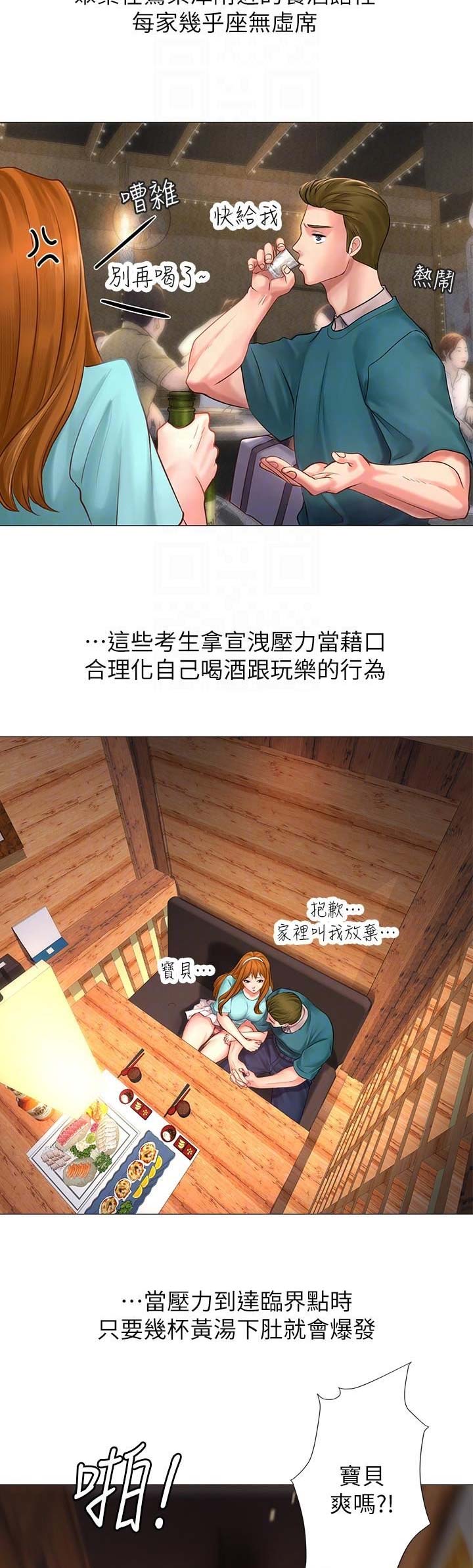 补习街mv郑智化漫画,第18话5图