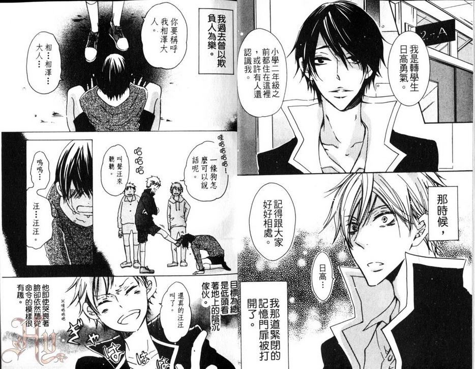 是M-笨蛋-还是变态漫画,第1卷3图