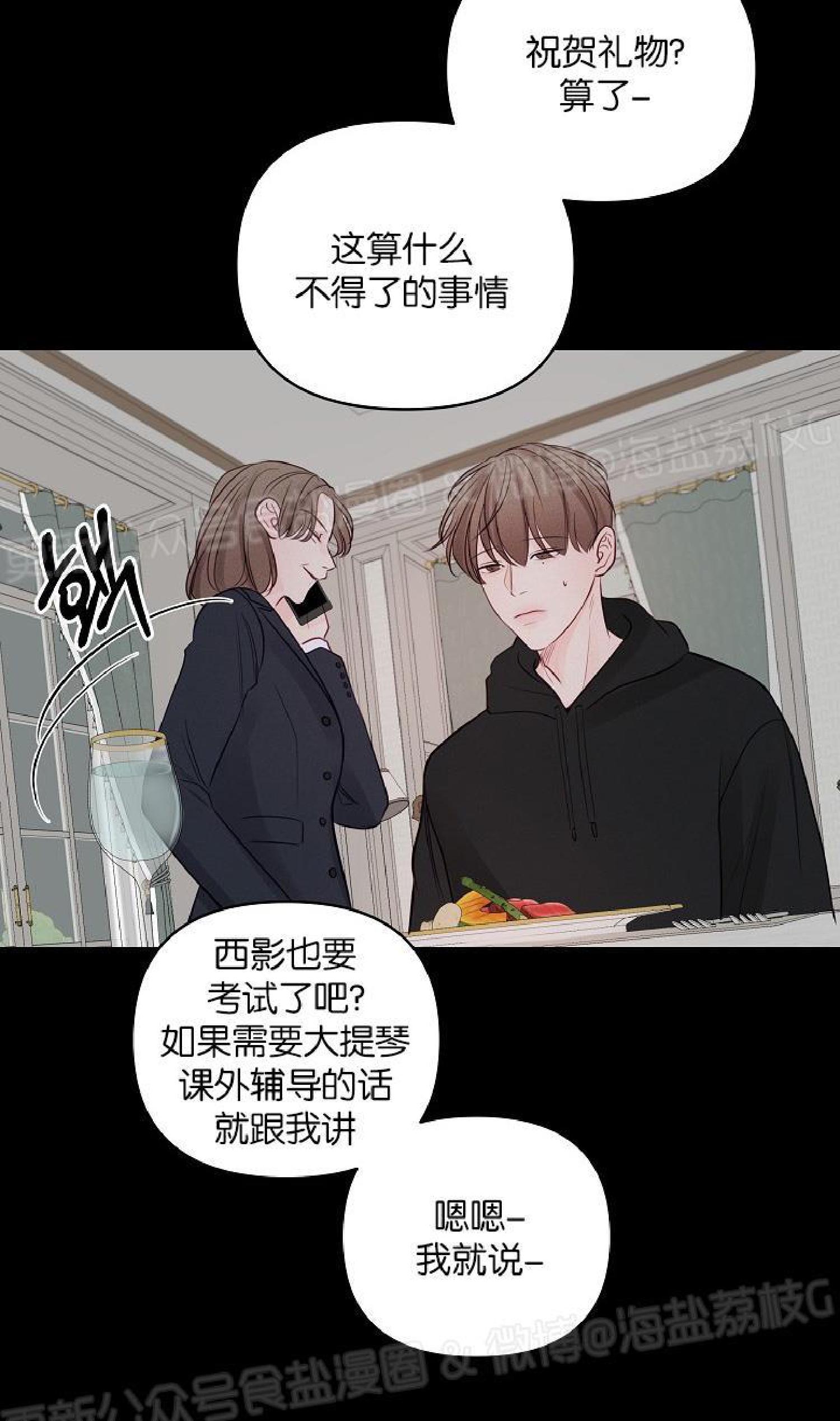 迎接奇怪的你免费观看第一季漫画,第34话4图