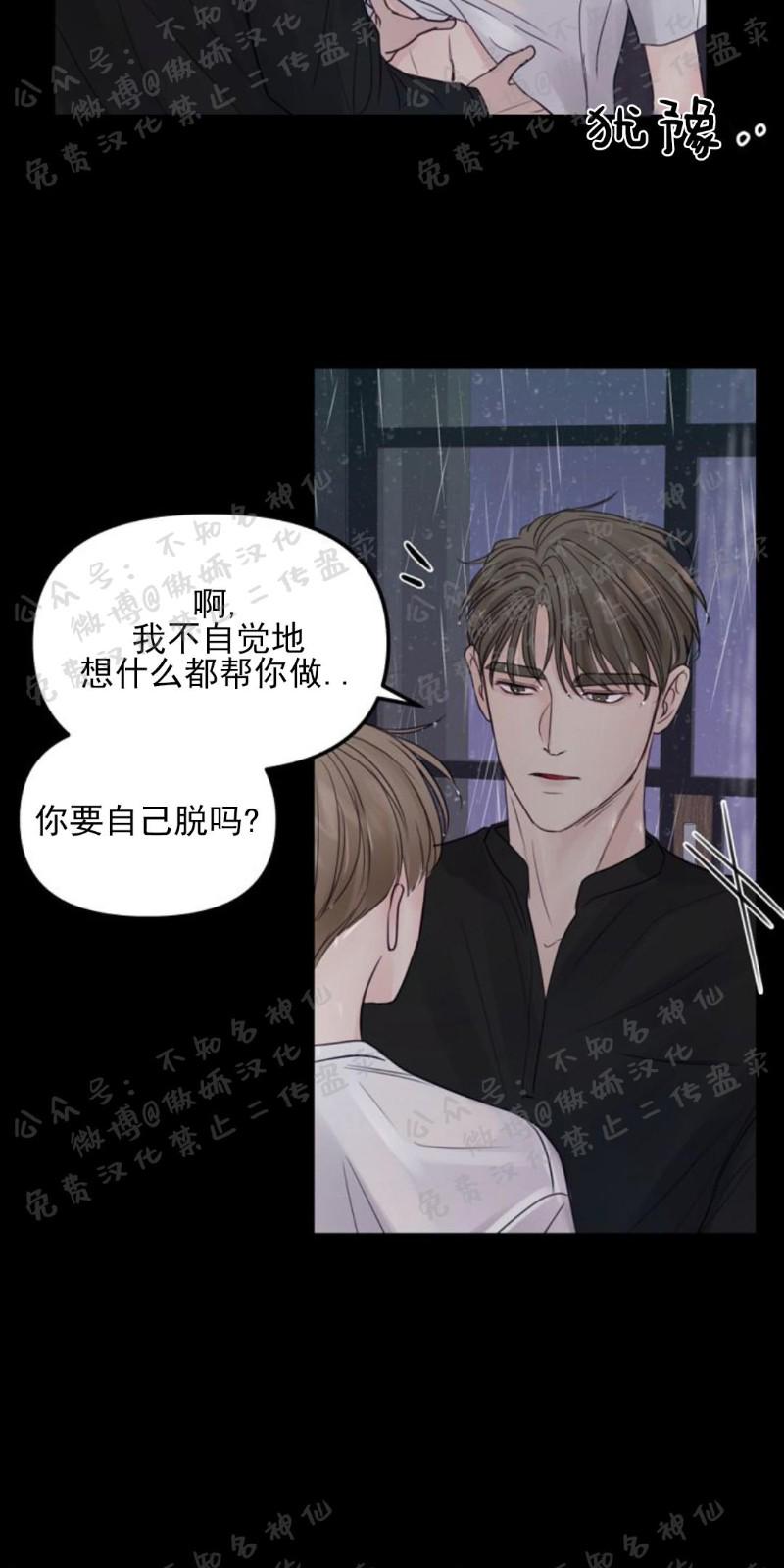 迎接奇怪的你漫画,第15话4图