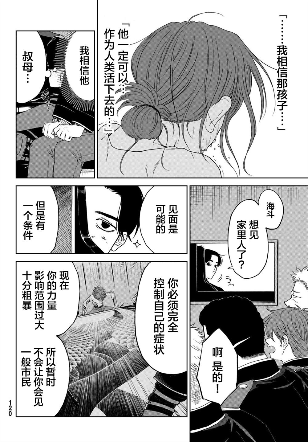 第4话3