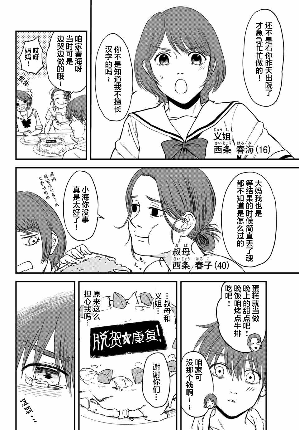 死者的意思漫画,第2话4图