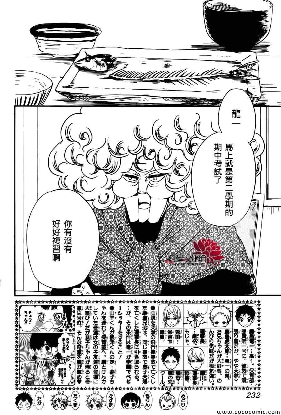 学园奶爸动漫免费全集樱花动漫漫画,第49话2图
