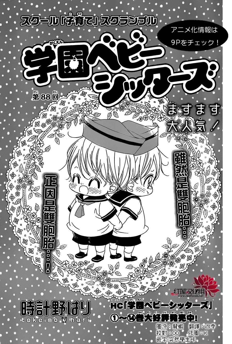 学园奶爸动漫免费全集樱花动漫漫画,第88话1图