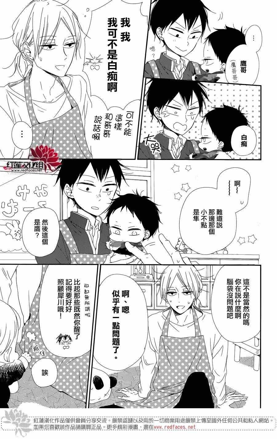 学园奶爸狼谷龙一漫画,第84话5图