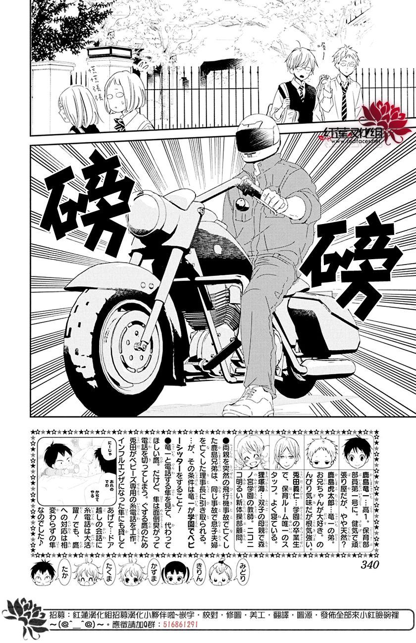 学园奶爸在线观看樱花动漫漫画,第107话2图