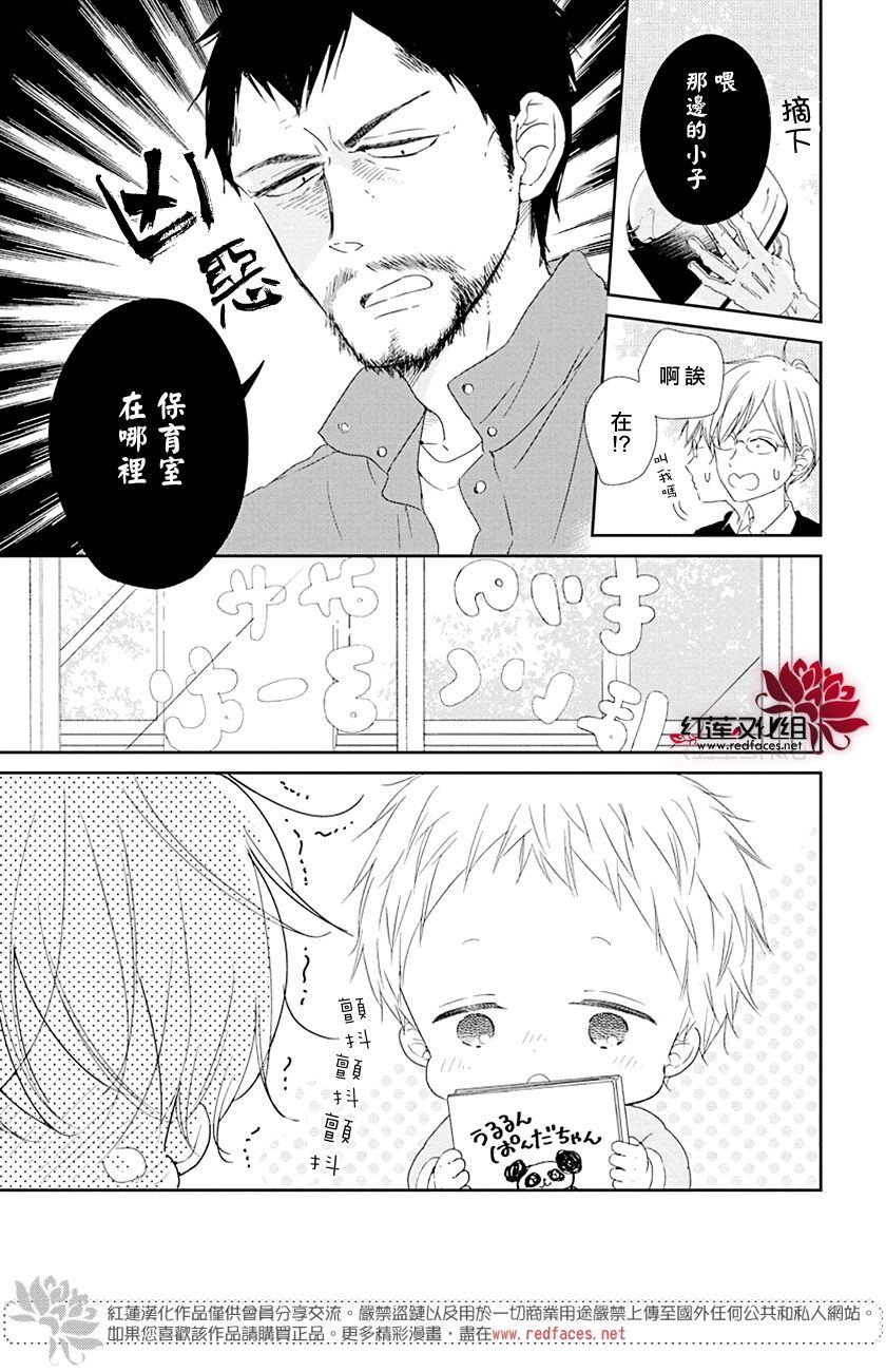 学园奶爸在线观看樱花动漫漫画,第107话3图