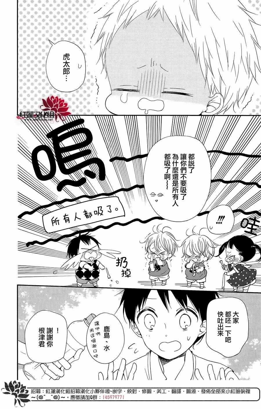 学园奶爸动漫免费全集樱花动漫漫画,第77话4图