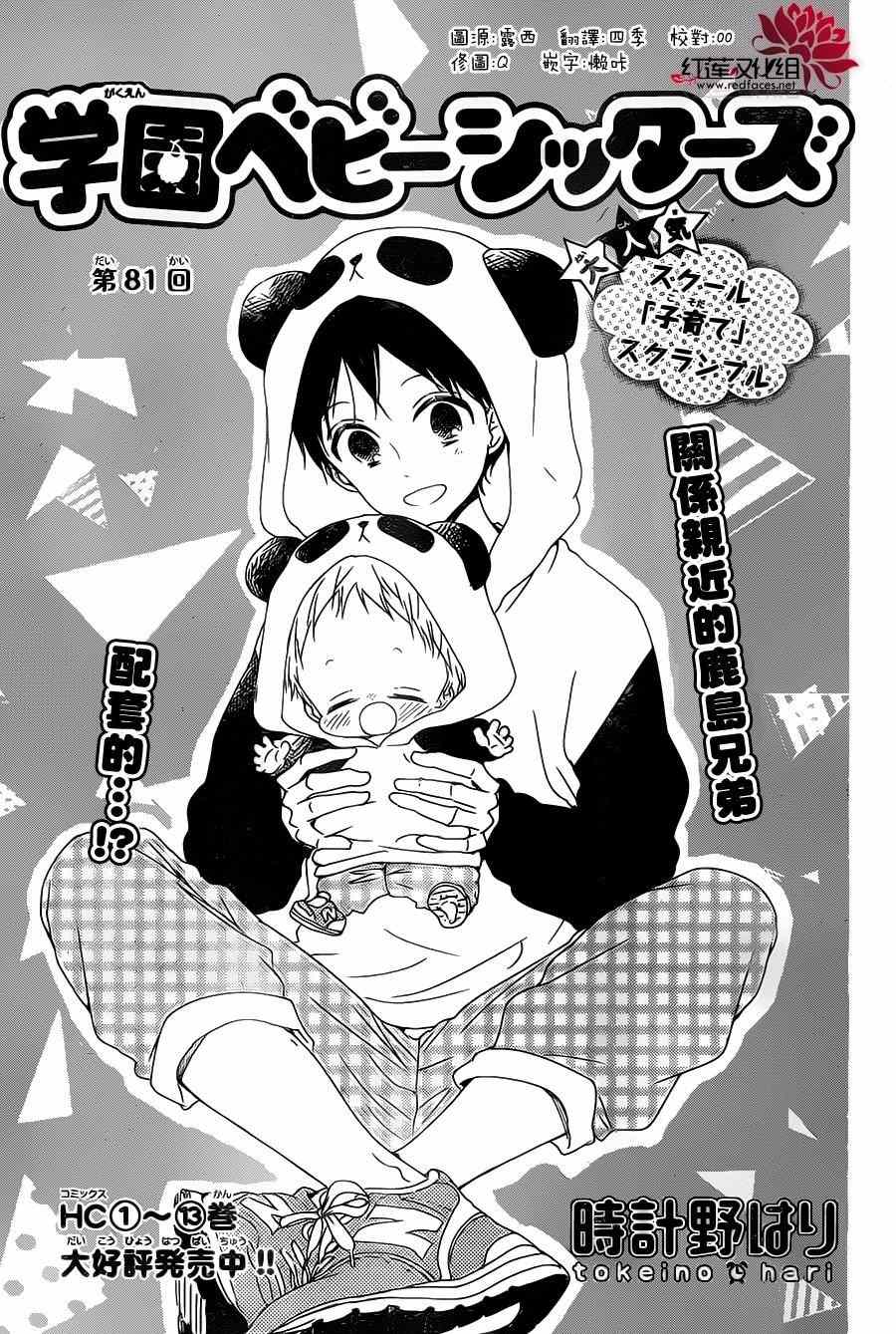学园奶爸动漫免费观全集免费星辰漫画,第81话2图