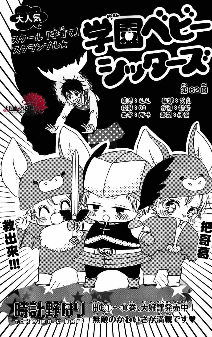 学园奶爸龙一狼谷cp文漫画,第62话1图