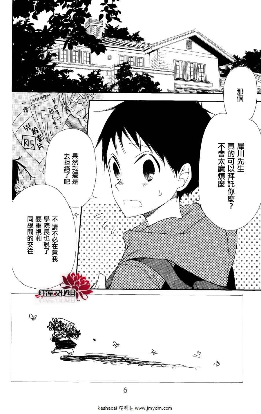 学园奶爸动漫免费全集樱花动漫漫画,第16话2图