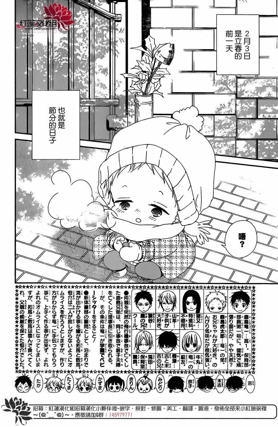 学园奶爸漫画免费全集在线观看漫画,第83话2图