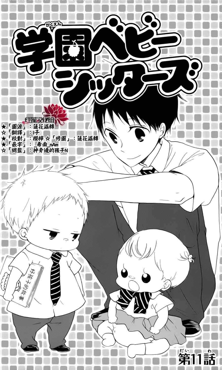 学园奶爸动漫免费风车动漫漫画,第11话1图