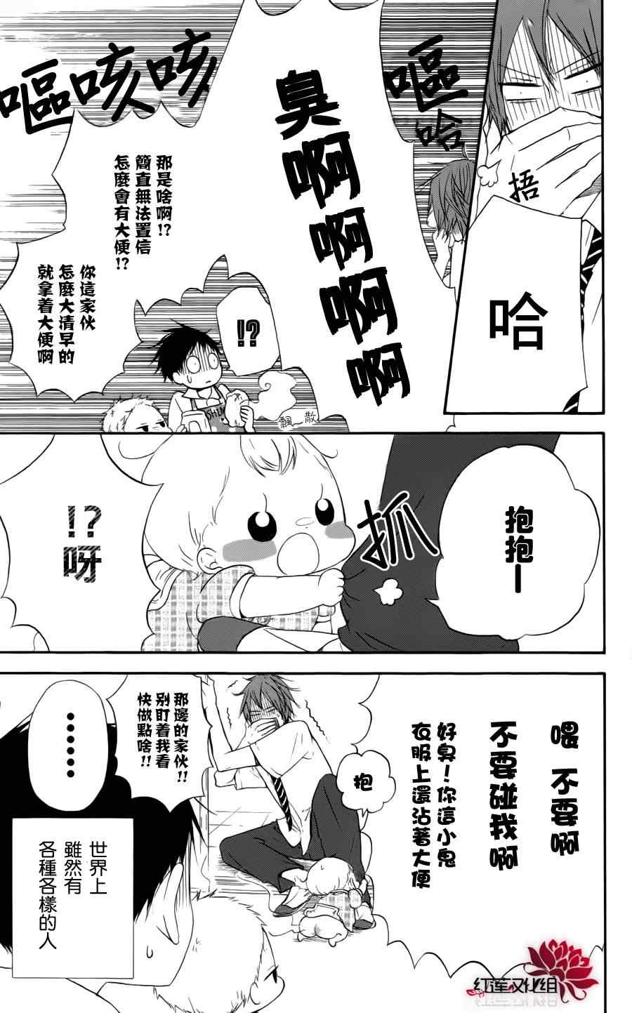 学园奶爸动漫免费风车动漫漫画,第11话5图