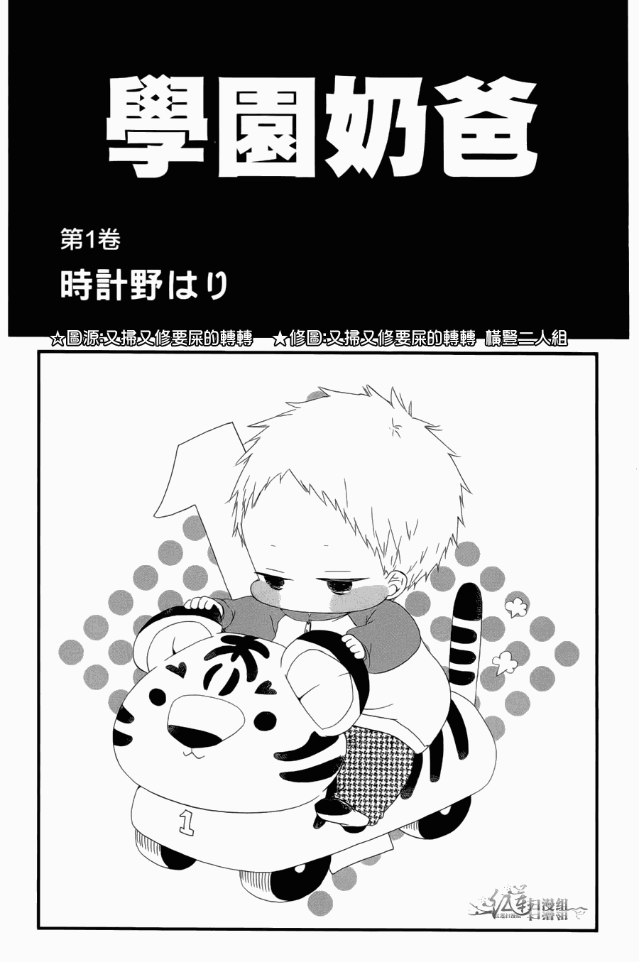 学园奶爸动漫免费观全集免费星辰漫画,第1卷2图