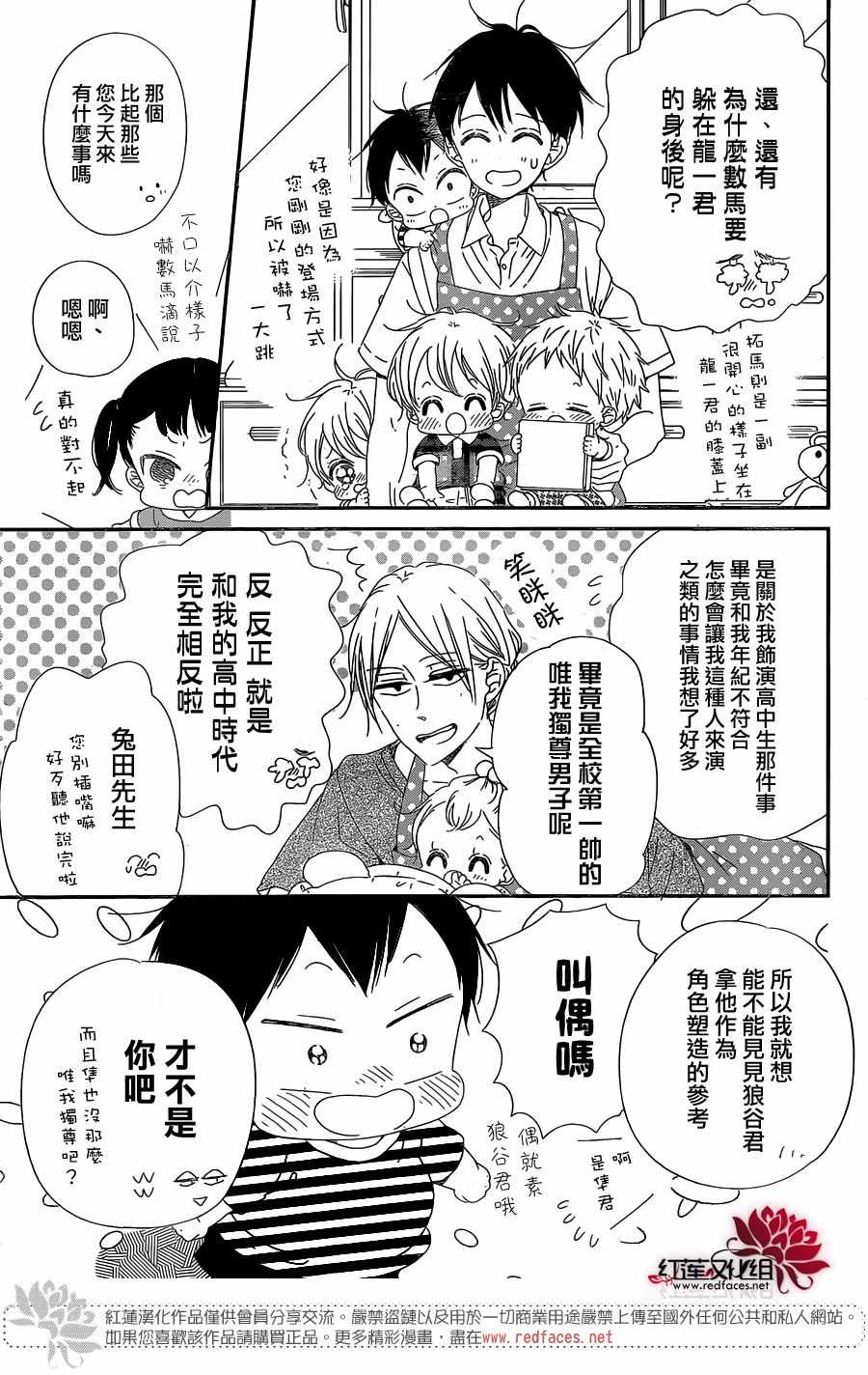 学园奶爸兔田生病是哪一集漫画,第98话5图