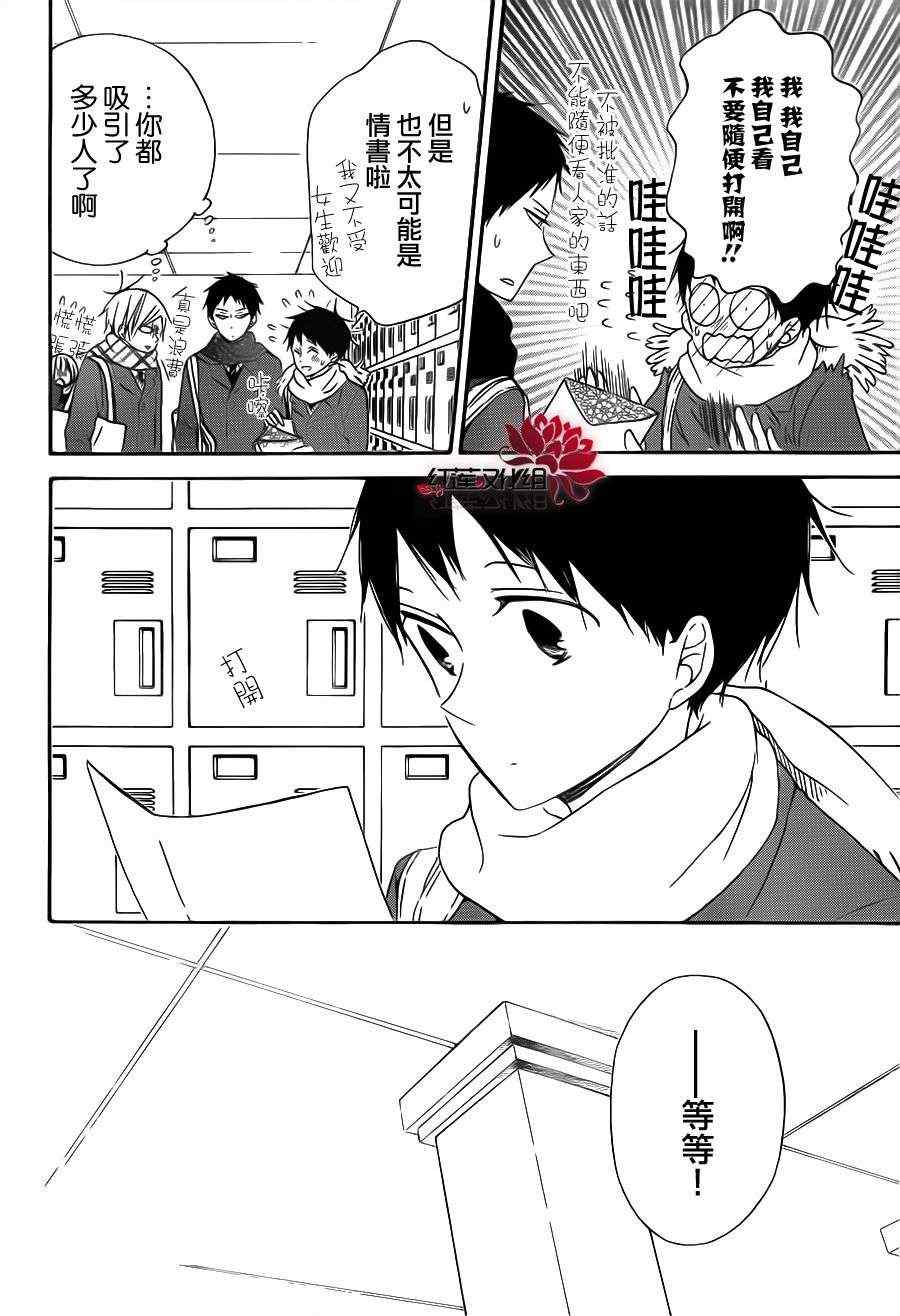 学园奶爸免费观看全集完整版高清漫画,第29话4图