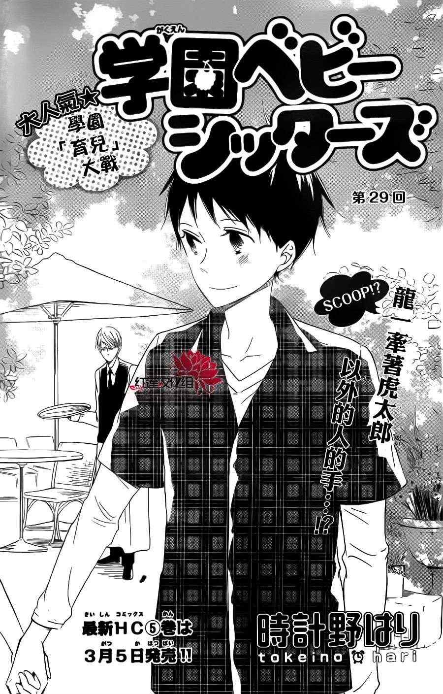 学园奶爸免费观看全集完整版高清漫画,第29话1图
