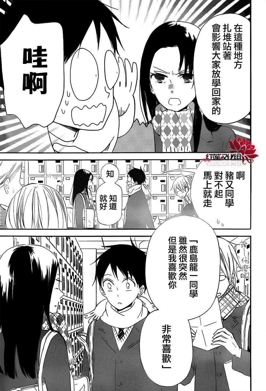学园奶爸免费观看全集完整版高清漫画,第29话5图