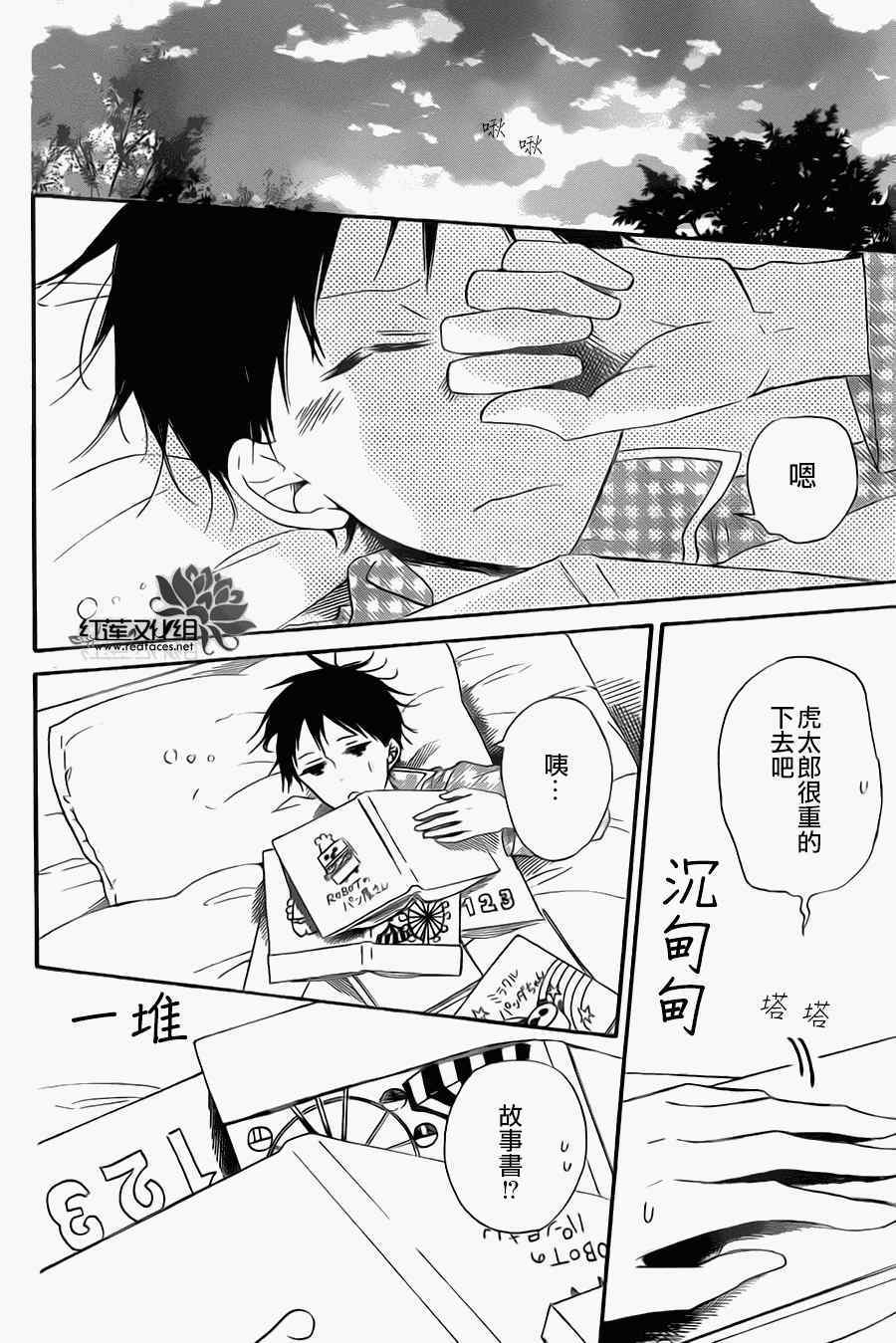 学园奶爸第一集完全版漫画,第39话4图