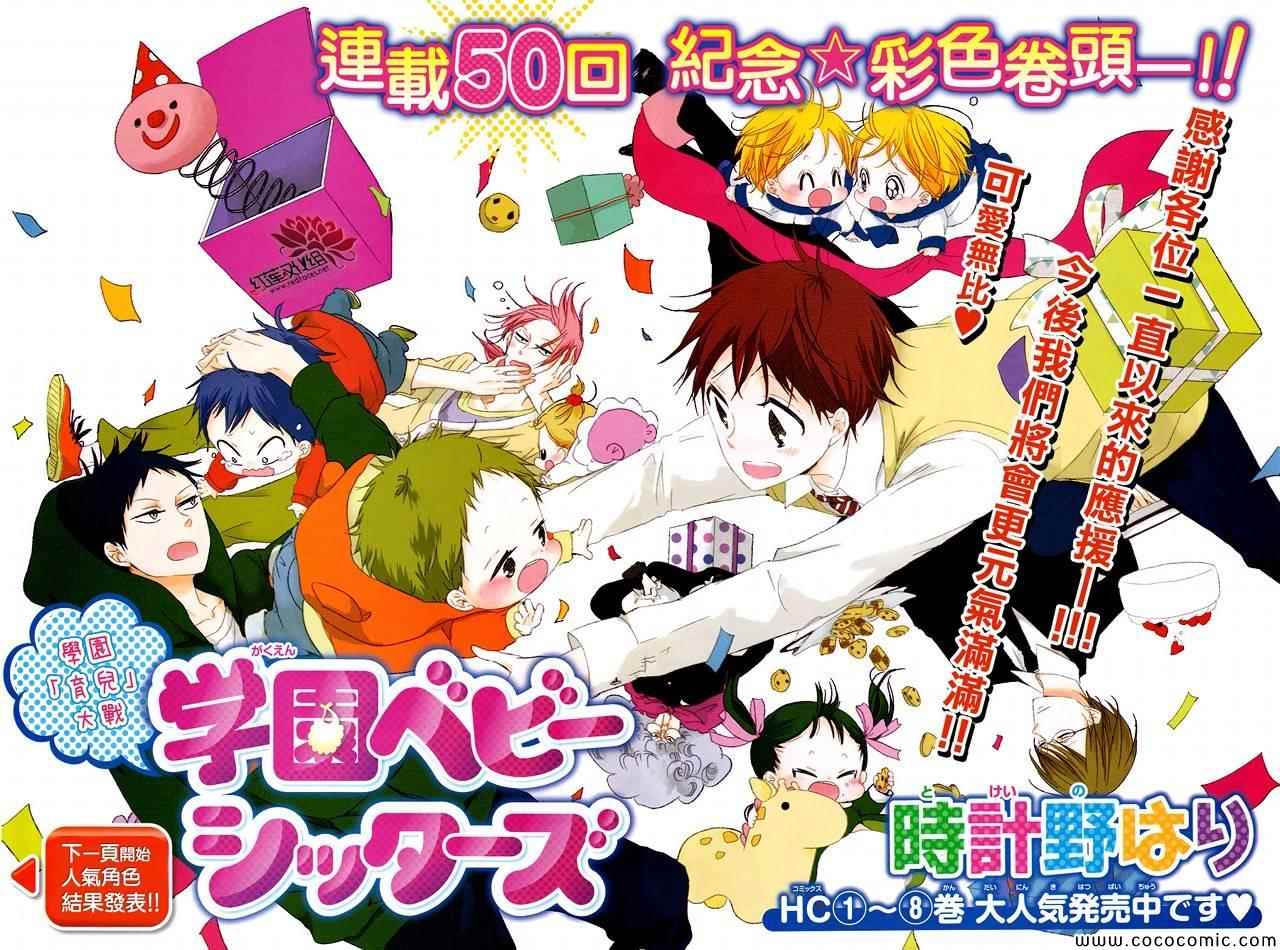 学园奶爸在线观看樱花动漫在线漫画,第50话1图
