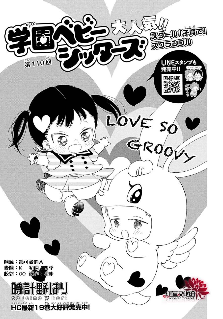 学园奶爸兔田生病是哪一集漫画,第110话1图