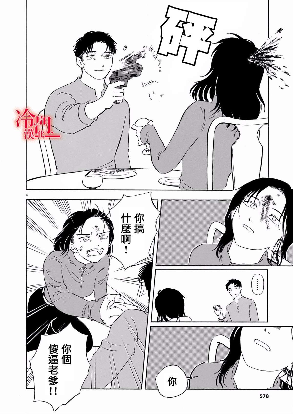法式黄油烘焙店特色漫画,第1话4图